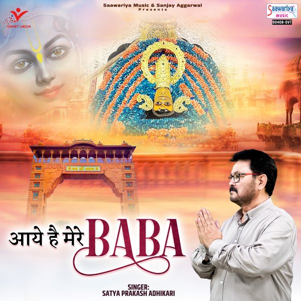 Aaye Hai Mere Baba