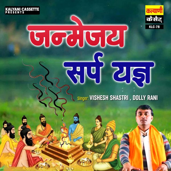 Janamajay Sarp Yagya