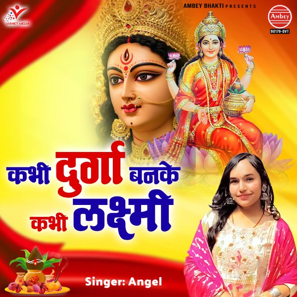 Kabhi Durga Banke Kabhi Lakshmi