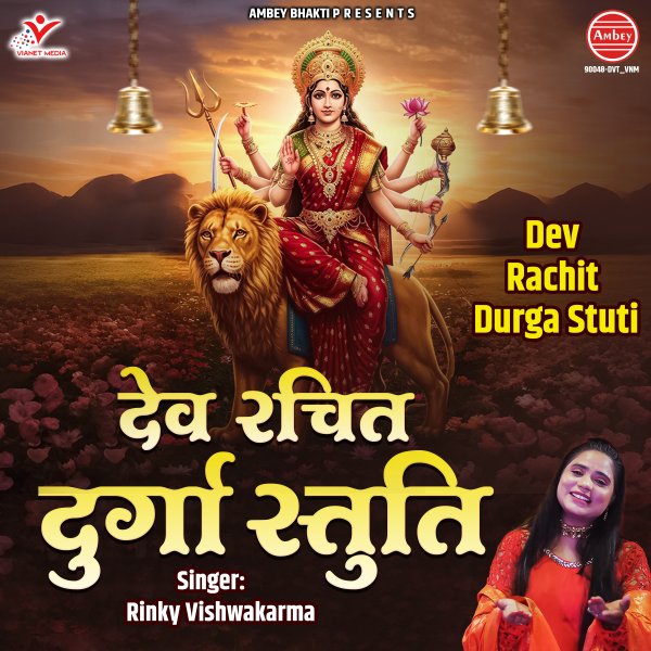 Dev Rachit Durga Stuti