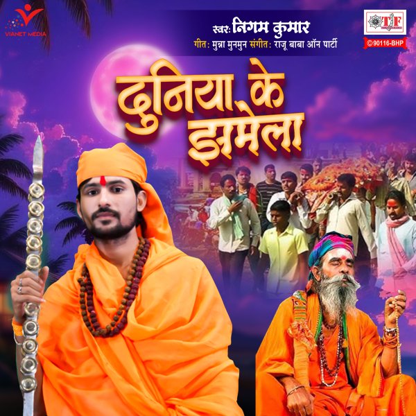 Duniya Ke Jhamela