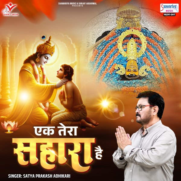 Ek Tera Sahara Hai