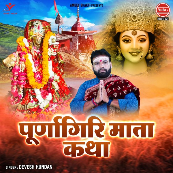 Purnagiri Mata Katha