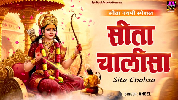 Sita Chalisa