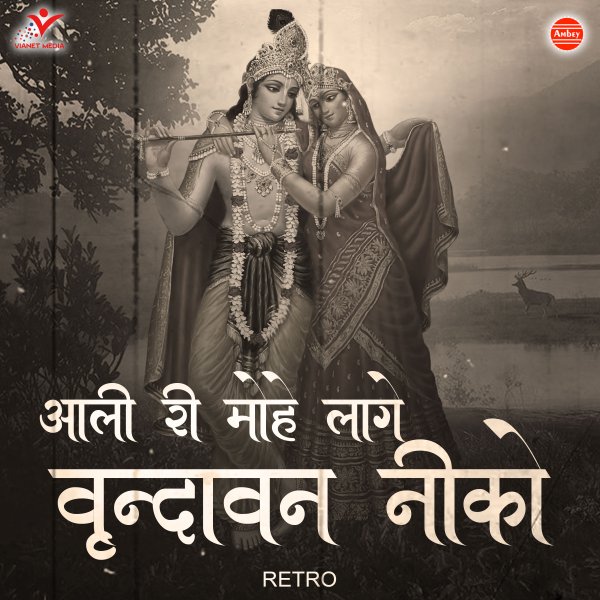 Aali Ri Mohe Lage Vrindavan Niko-Retro