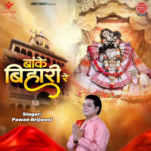 Banke Bihari Re