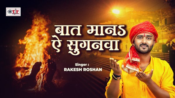 Baat Mana Ae Suganva