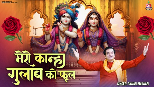 Mero Kanha Gulab Ko Phool