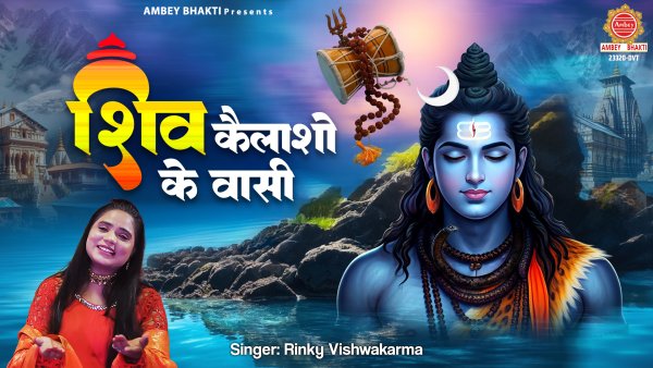 Shiv Kailasho Ke Wasi