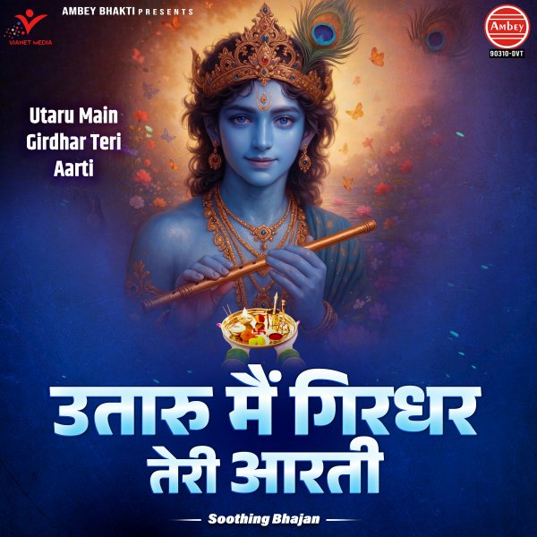 Utaru Main Girdhar Teri Aarti-Soothing Bhajan