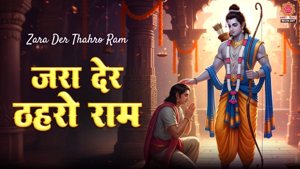Zara Der Thahro Ram-Soothing Bhajan