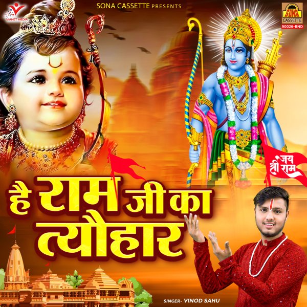 Hai Ram Ji Ka Tyohar
