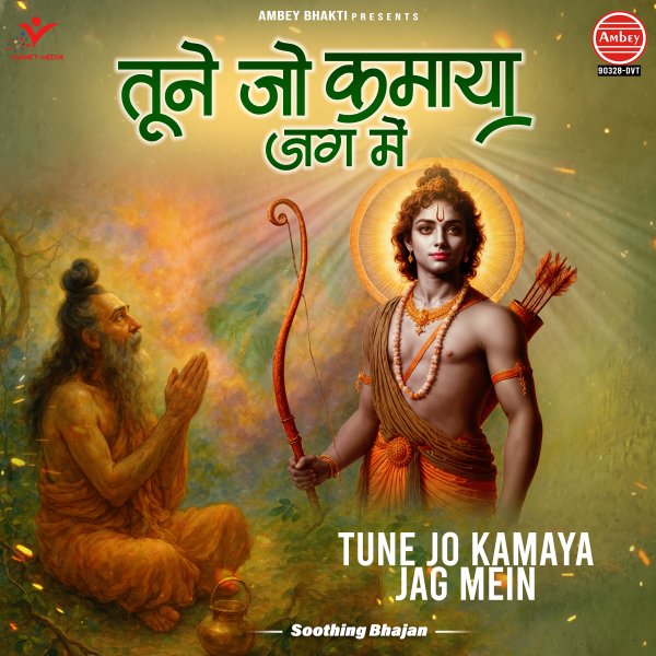 Tune Jo Kamaya Jag Mein-Soothing Bhajan