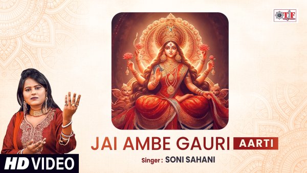Jai Ambe Gauri Aarti