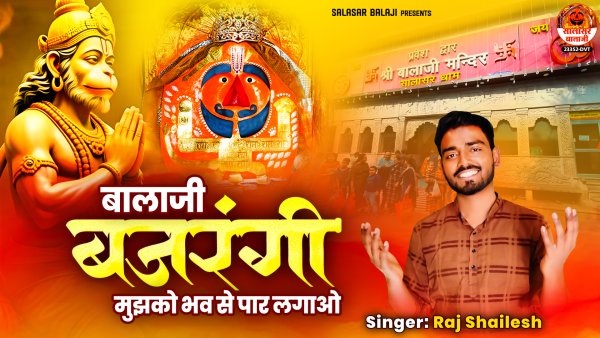 Balaji Bajrangi Mujhko Bhav Se Paar Lagao