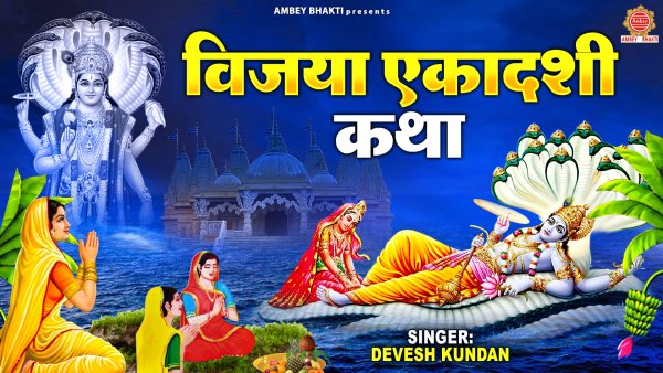 Vijaya Ekadashi Katha