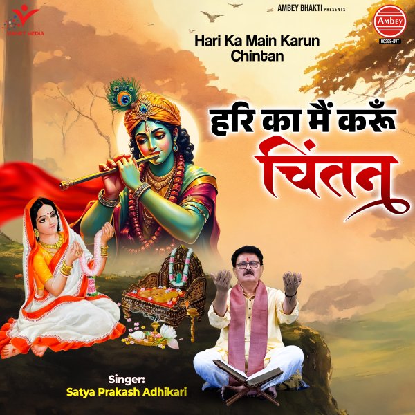 Hari Ka Main Karun Chintan