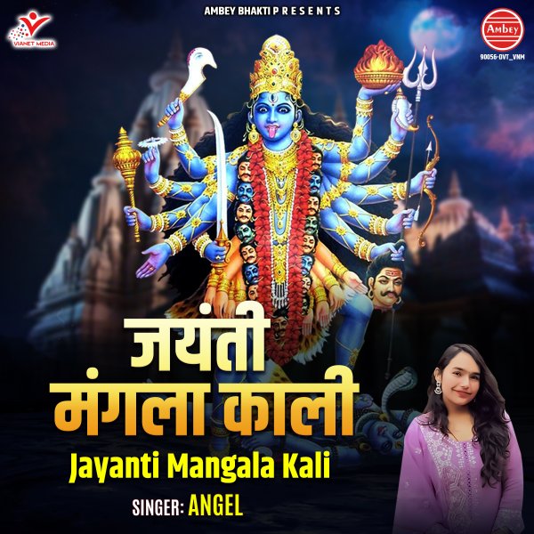 Jayanti Mangala Kali