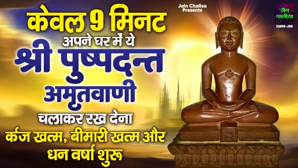 Shri Pushpdant Amritwani