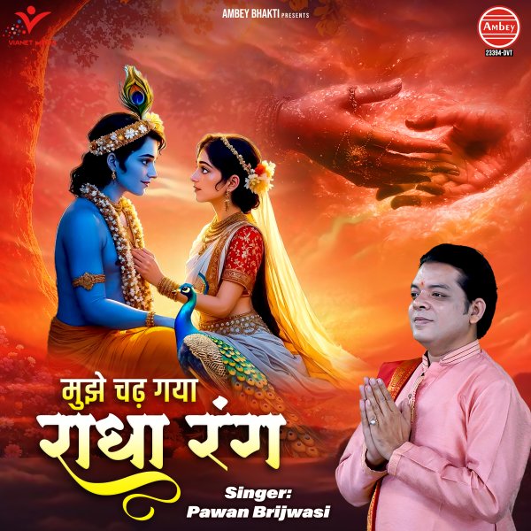 Mujhe Chadh Gaya Radha Rang