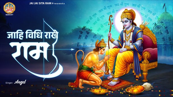 Jahi Vidhi Rakhe Ram