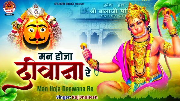 Man Hoja Deewana Re