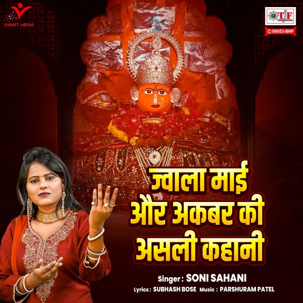 Jwala Mai Aur Akbar Ki Asli Kahani