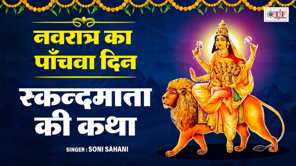 Skandamata Ki Katha