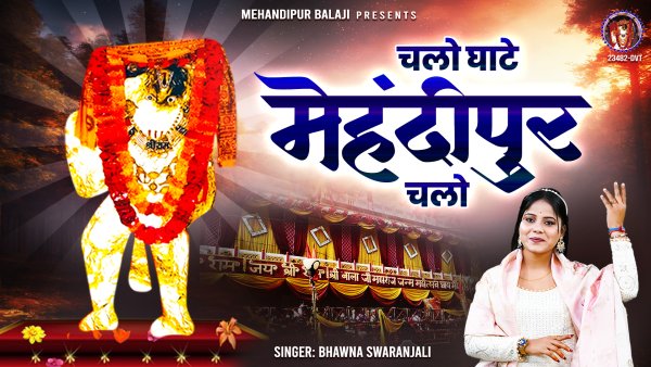 Chalo Ghate Mehandipur Chalo