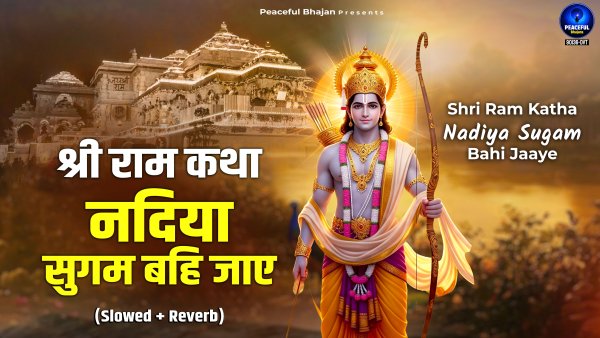 Shri Ram Katha Nadiya Sugam Bahi Jaaye