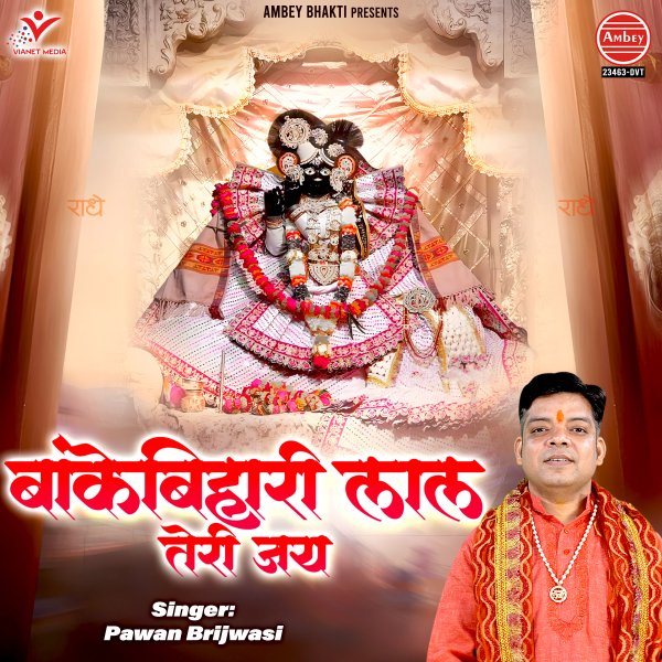 Banke Bihari Lal Teri Jay