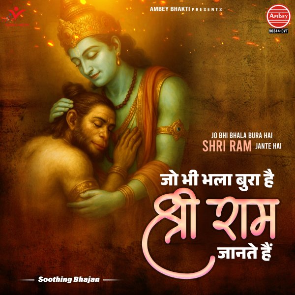 Jo Bhi Bhala Bura Hai Shri Ram Jante Hai-Soothing Bhajan