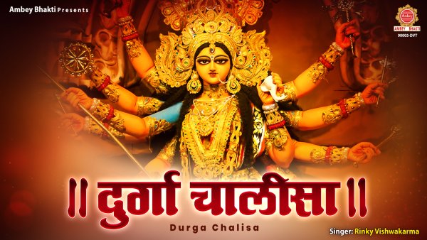 Durga Chalisa