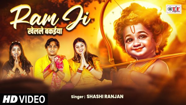 Ram Ji Khelale Bakaiya