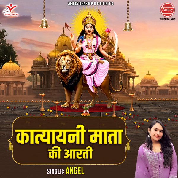 Katyayani Mata Ki Aarti