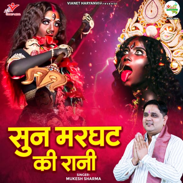 Sun Marghat Ki Rani