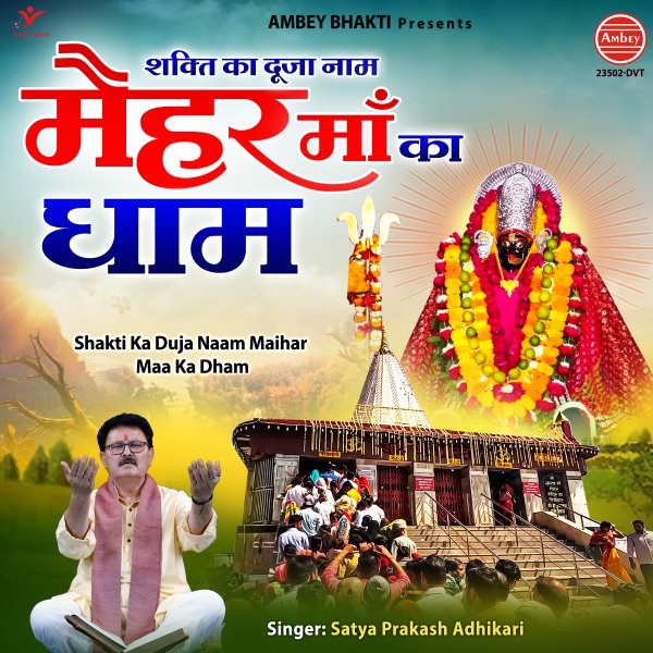 Shakti Ka Duja Naam Maihar Maa Ka Dham