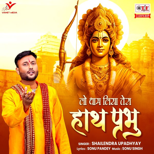 Lo Tham Liya Tera Hath Prabhu