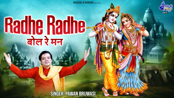 Radhe Radhe Bol Re Man