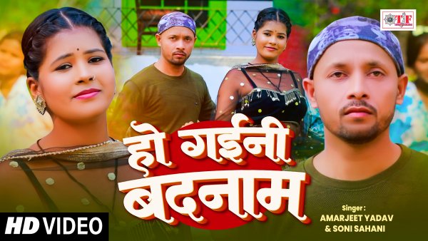 Ho Gaini Badnam