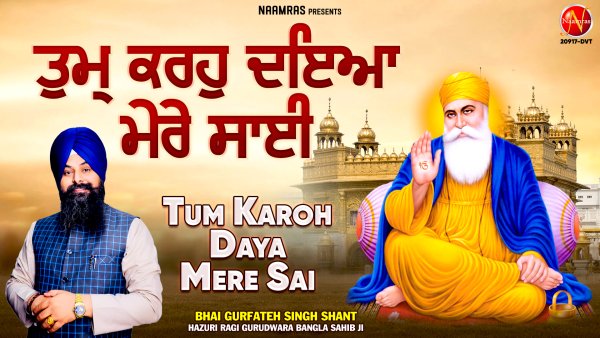 Tum Karo Daya Mere Sai