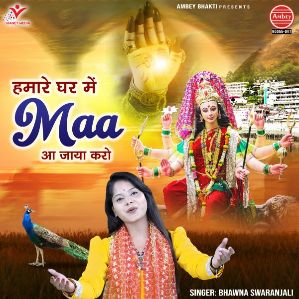 Hamare Ghar Mein Maa Aa Jaya Karo