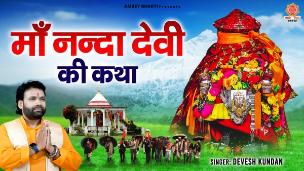 Maa Nanda Devi Ki Katha