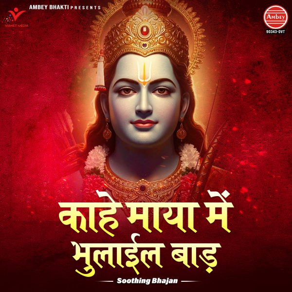 Kahe Maya Mein Bhulail Bada-Soothing Bhajan