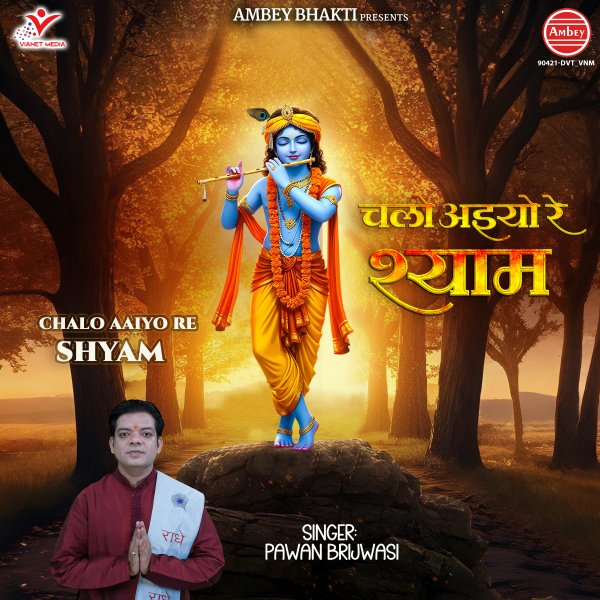 Chalo Aaiyo Re Shyam