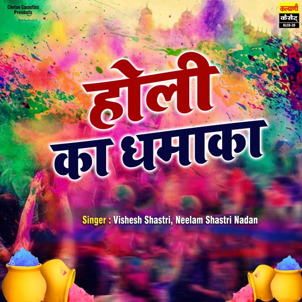 Holi Ka Dhamaka