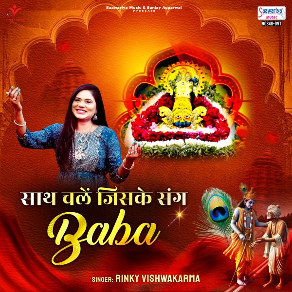 Sath Chalein Jiske Sang Baba