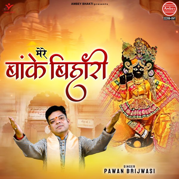 Mere Banke Bihari