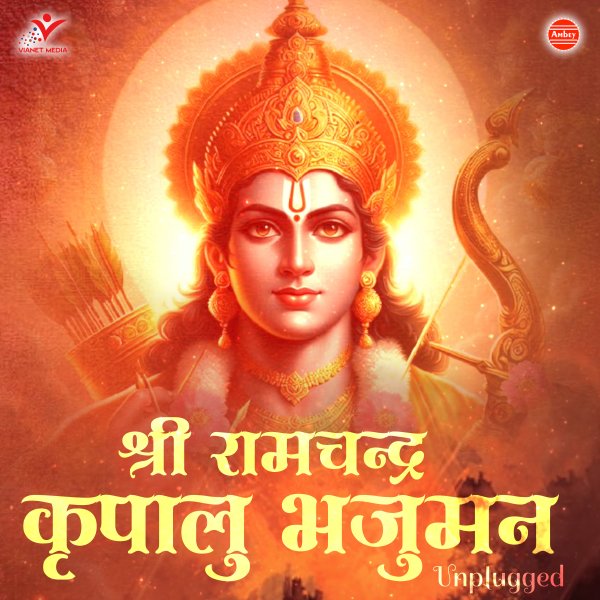 Shri Ramchandra Kripalu Bhajuman-Unplugged