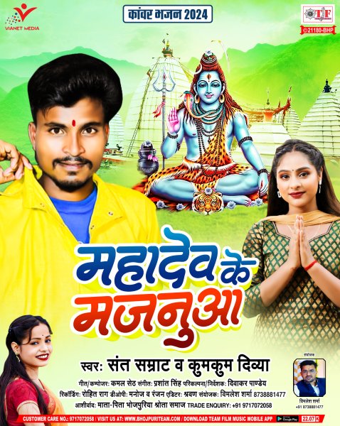 Mahadev Ke Majnua